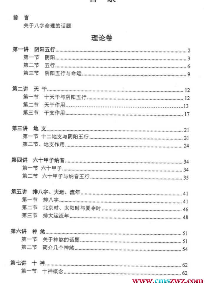 独步中原命理讲义+命理例题解析 2本电子书插图3