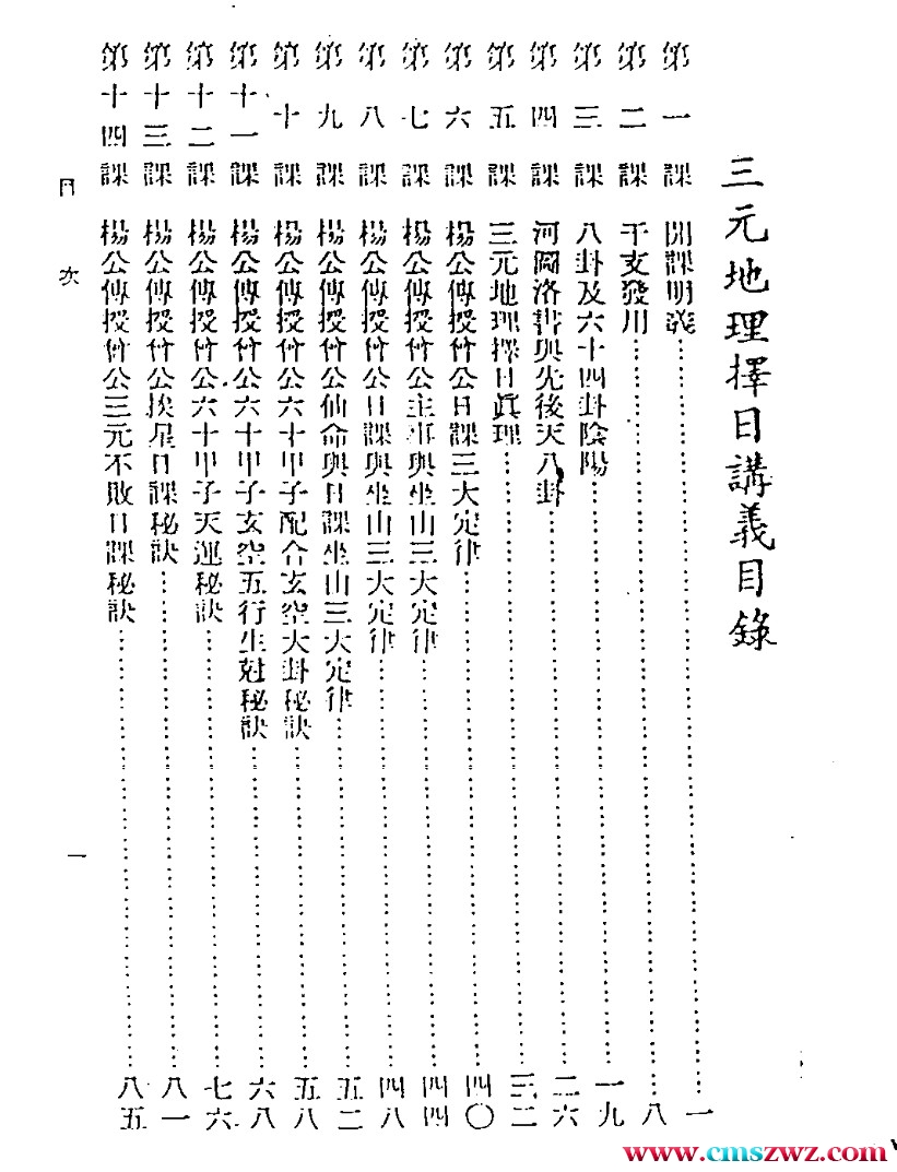 曾子南  新版《三元地理择日讲义》上下册。插图1