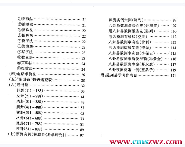 陈列新编八卦易数预测术.pdf插图1