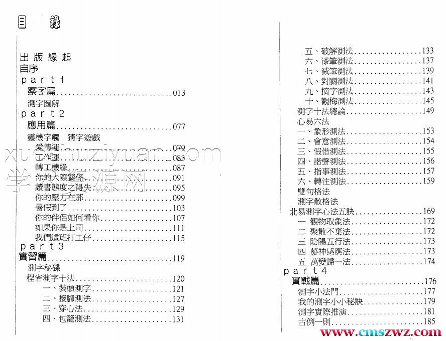 易天生-测字拆字.pdf插图1