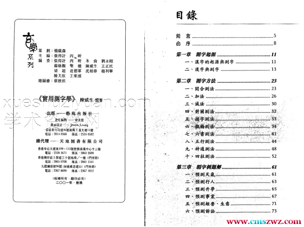 陈威生-实用测字学.pdf插图2