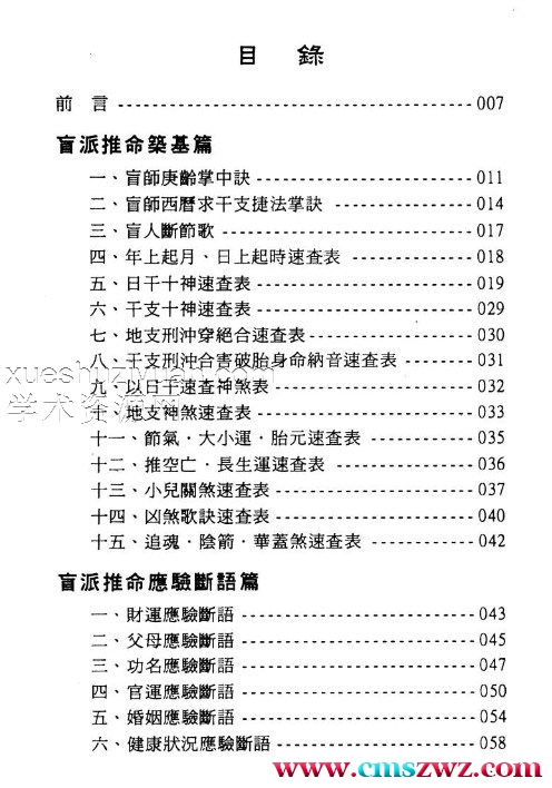 玄真盲派 盲人铁口断.pdf插图1