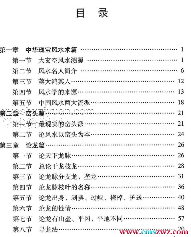 杜彦霖-蒋大鸿著《（蒋公秘传）大玄空形峦精髓》260页.pdf插图1