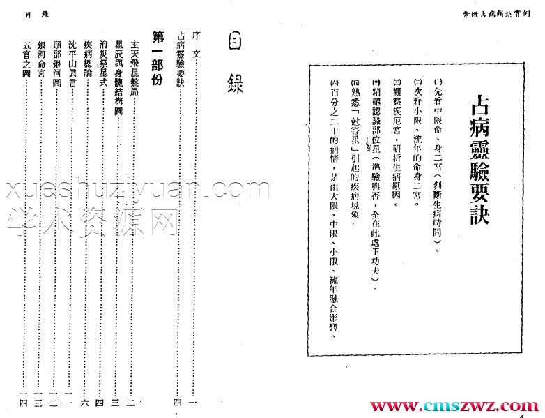 沈平山-紫微占病断诀实例.pdf插图1