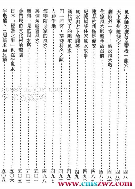 李人奎编著《风水辞林秘解》1063页插图1