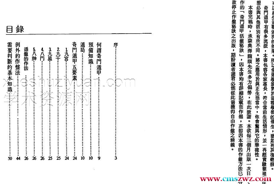 青龙隐士-奇门遁甲原理口诀.pdf插图1