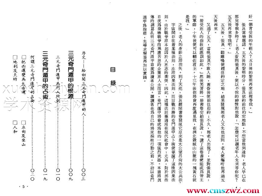 北鸿山人-三元奇门遁甲插图1