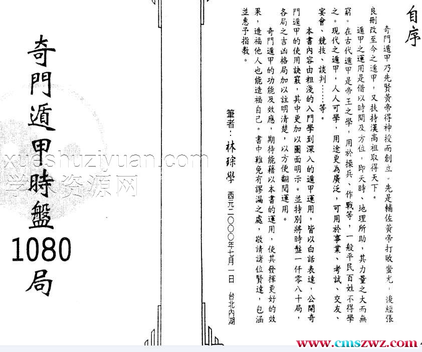 林琮学-奇门遁甲使用精典下册插图1