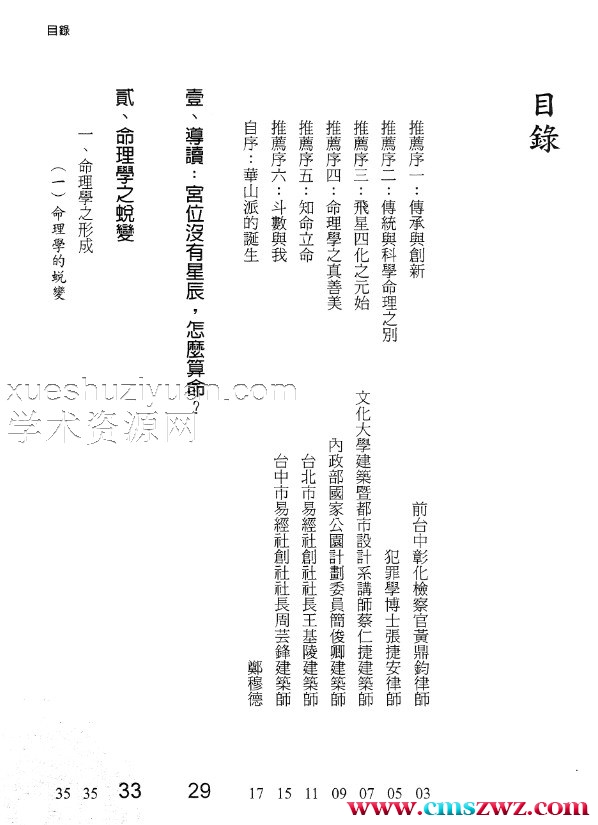 郑穆德-学紫微斗数这本书最神准-1.pdf插图1