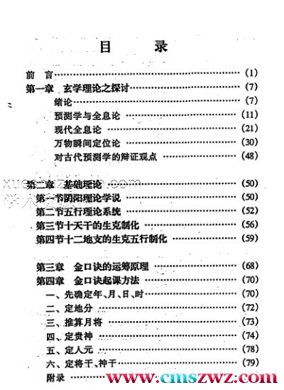 金口诀教程上+下册插图1