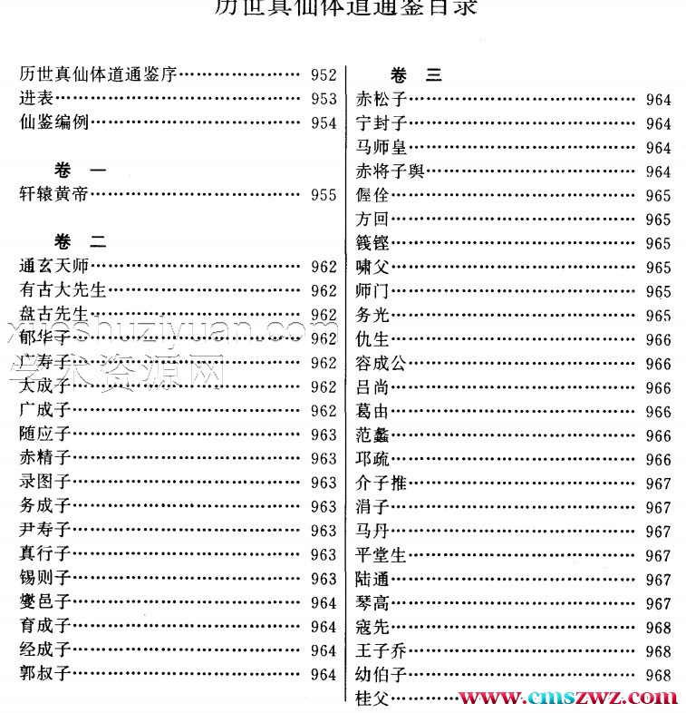 历世真仙体道通鉴-插图1