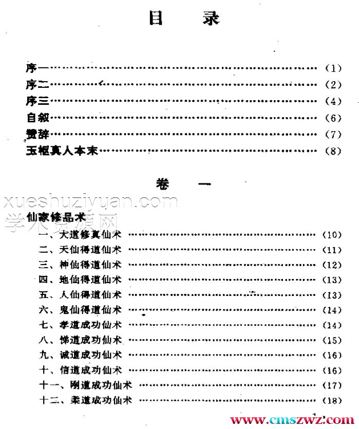 仙术秘库-插图1