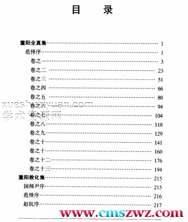 王重阳集-插图1