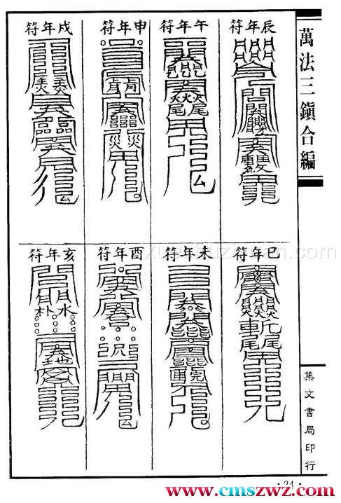 石居道人-万法三镇合编 138页无水印插图1