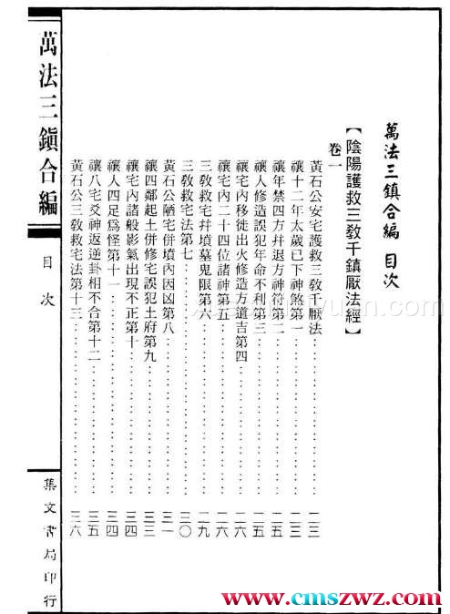 石居道人-万法三镇合编 138页无水印插图2