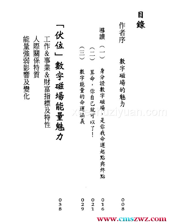 好命密码.pdf 数字磁场的魅力插图1