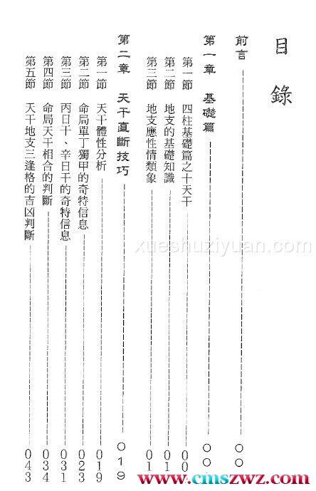 来旺居士 四柱直断基本法PDF插图1