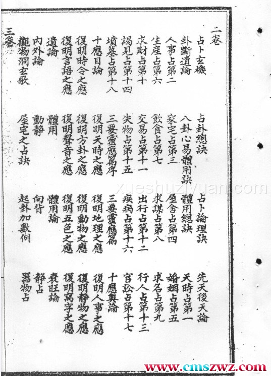 改良梅花易数上册PDF+中册+下册 三本合集插图1