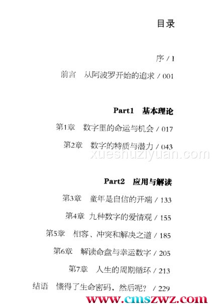 新生命数字密码.pdf插图1