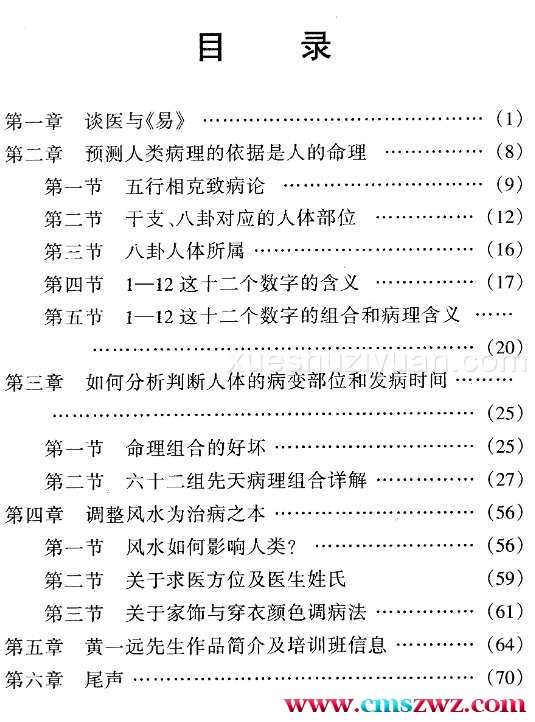 黄一远 聂易天 戊已神数命理疾病论.pdf插图1