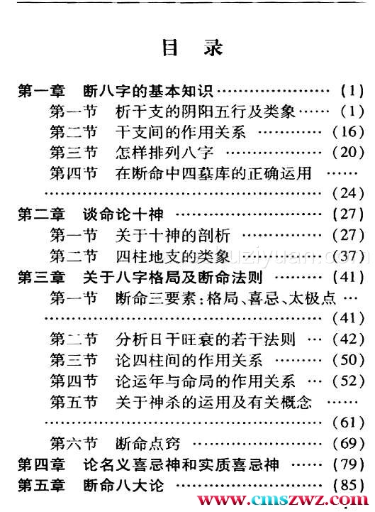 黄一远 铁口断八字 282页.pdf插图1