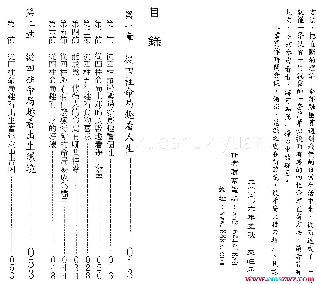 四柱命理趣观 来旺 .pdf插图1