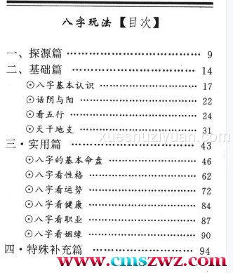 萧若水 八字玩法《四大皆空断八字》106页插图1