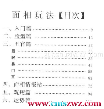 面相玩法《察言观色望面相》110页.pdf插图1