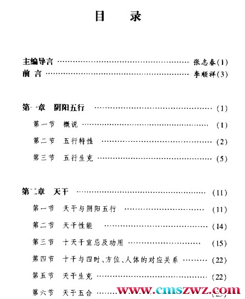 李顺祥《四柱玄机——命理推断详解 》.pdf插图1