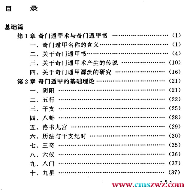 [揭开奇门遁甲之谜(1-4)].郭至诚.扫描版插图2