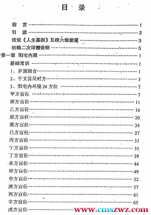 刘世存-人生基因地理上册(阳宅专著).pdf插图1