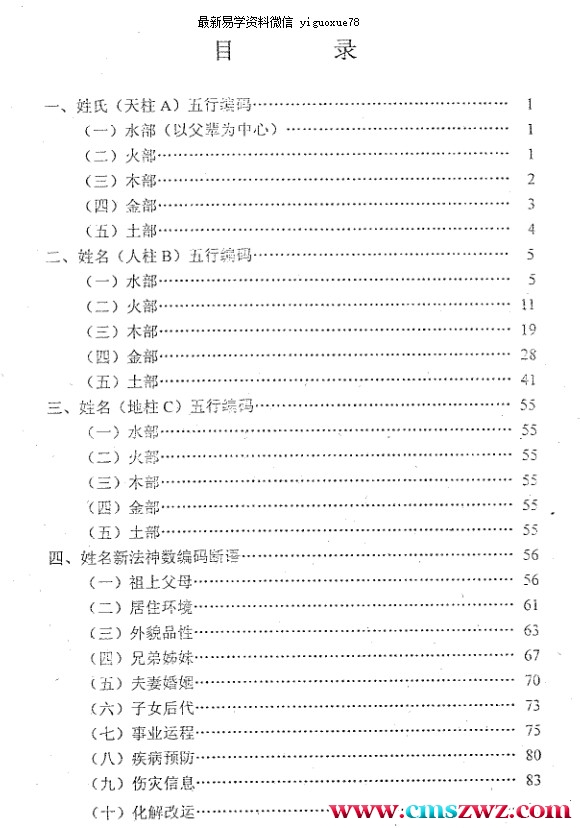 马瑞成-姓名新法神数.pdf插图1