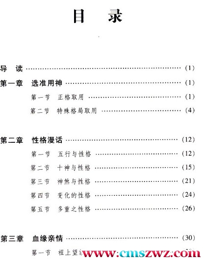 李顺祥《四柱集锦》.pdf插图1