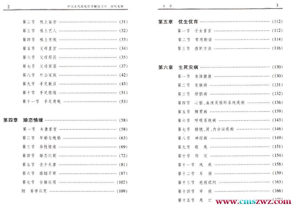 李顺祥《四柱集锦》.pdf插图2