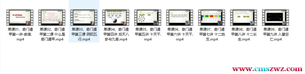 241035 奇门遁甲初级班9集插图