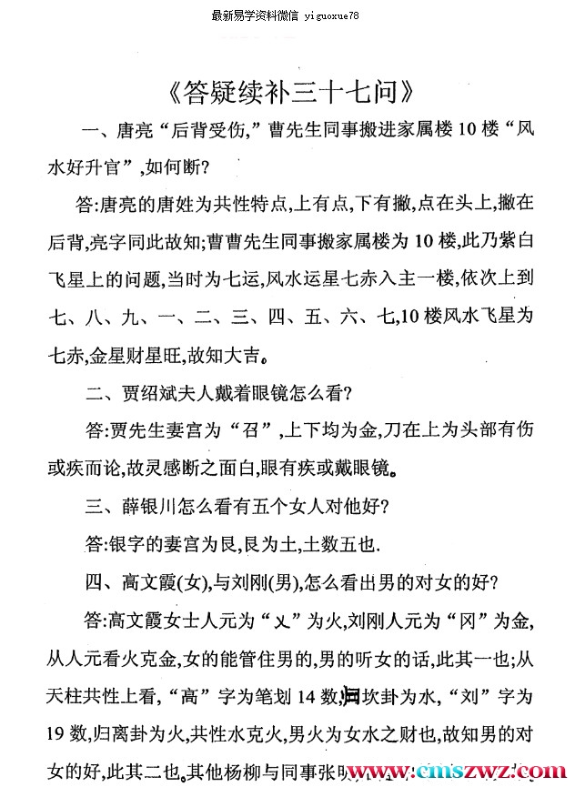 马瑞成 姓名新法 答疑续补三十七问.pdf 13P插图1