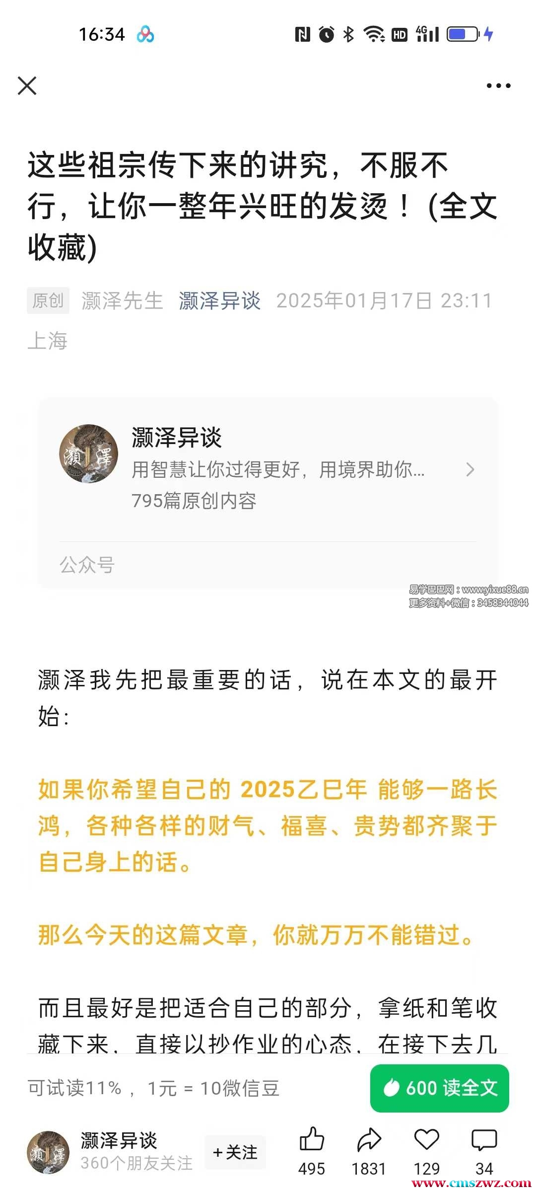 灏泽《这些祖宗传下来的讲究，不服不行，让你一整年兴旺的发烫！