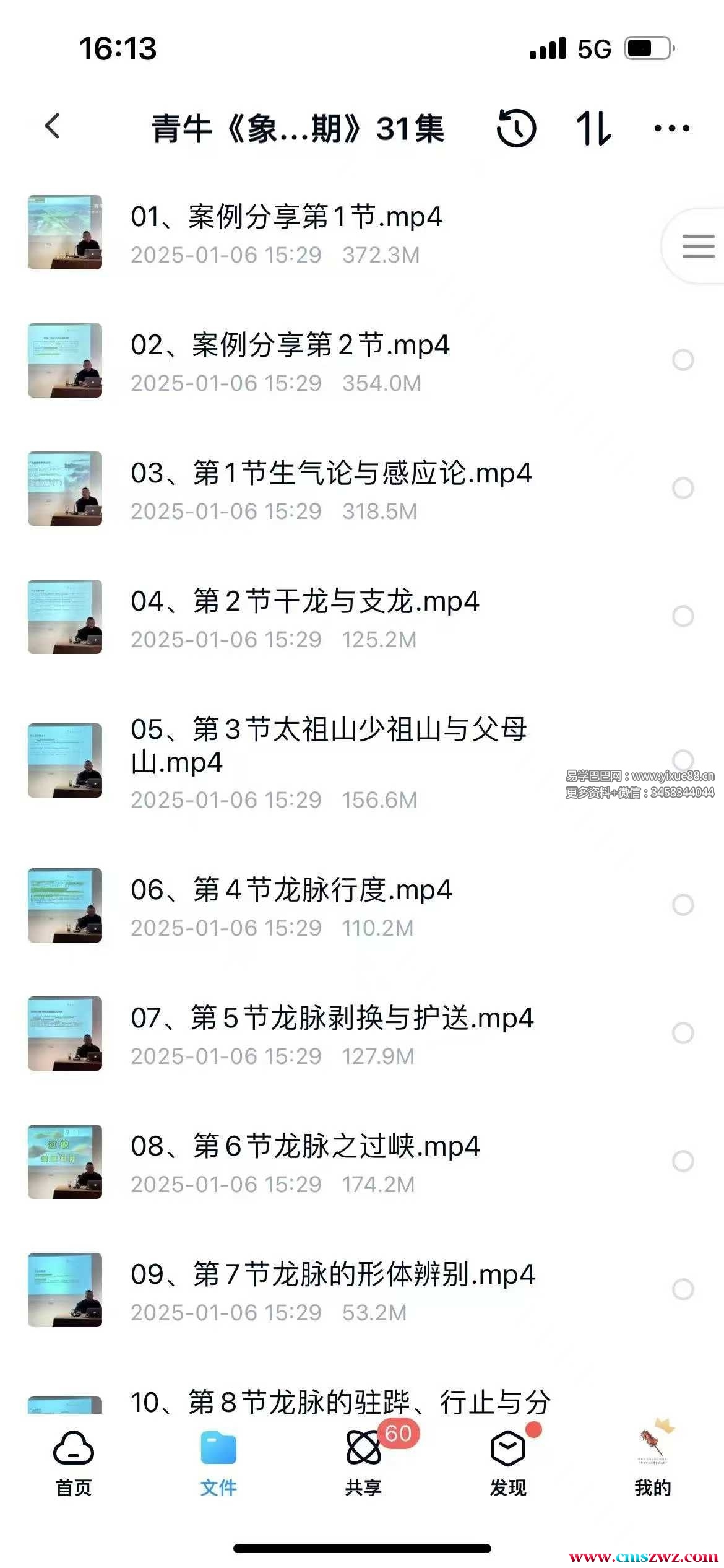 青牛《象气风水研修班第一期》31集