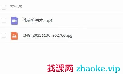 智清 米碗控香术 揭秘