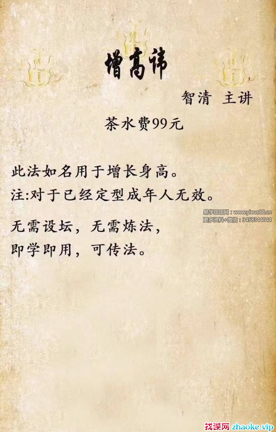 智清 增高讳 视频+文档