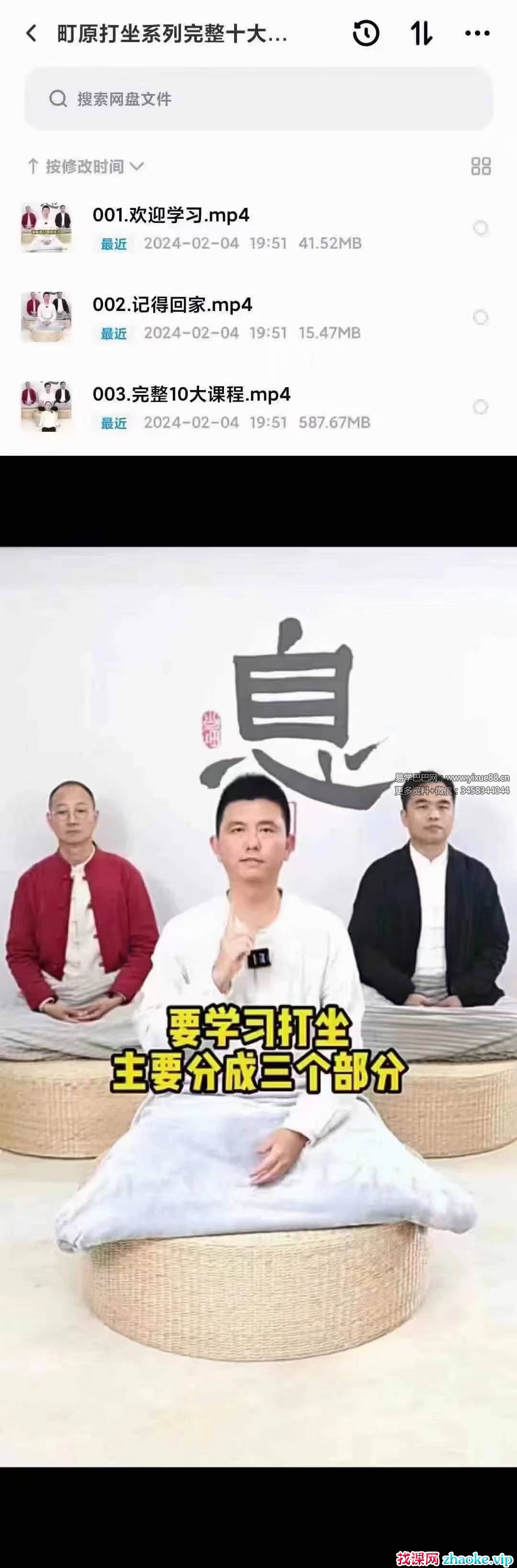 町原打坐系列完整十大课程3集