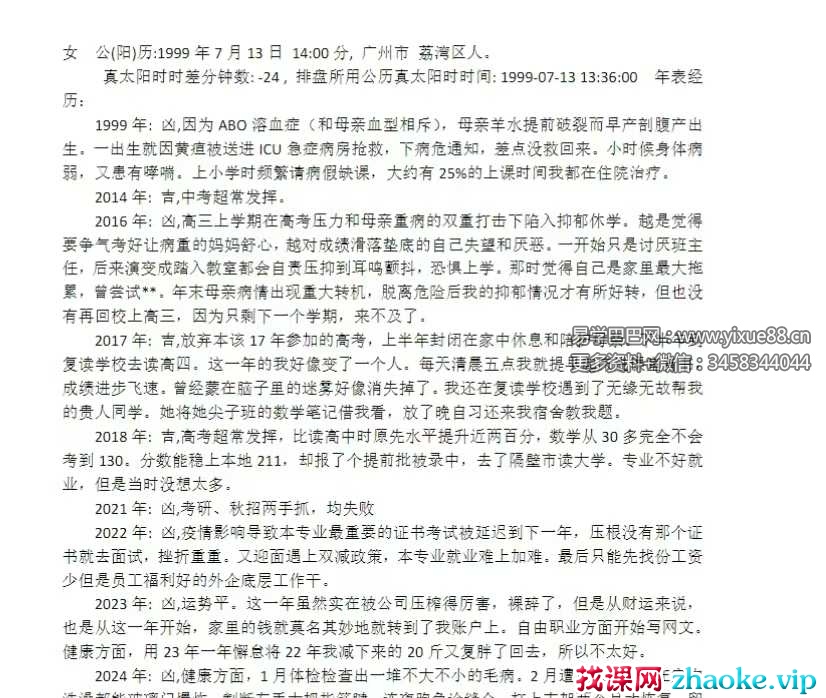 八字实战案例反馈990个案例