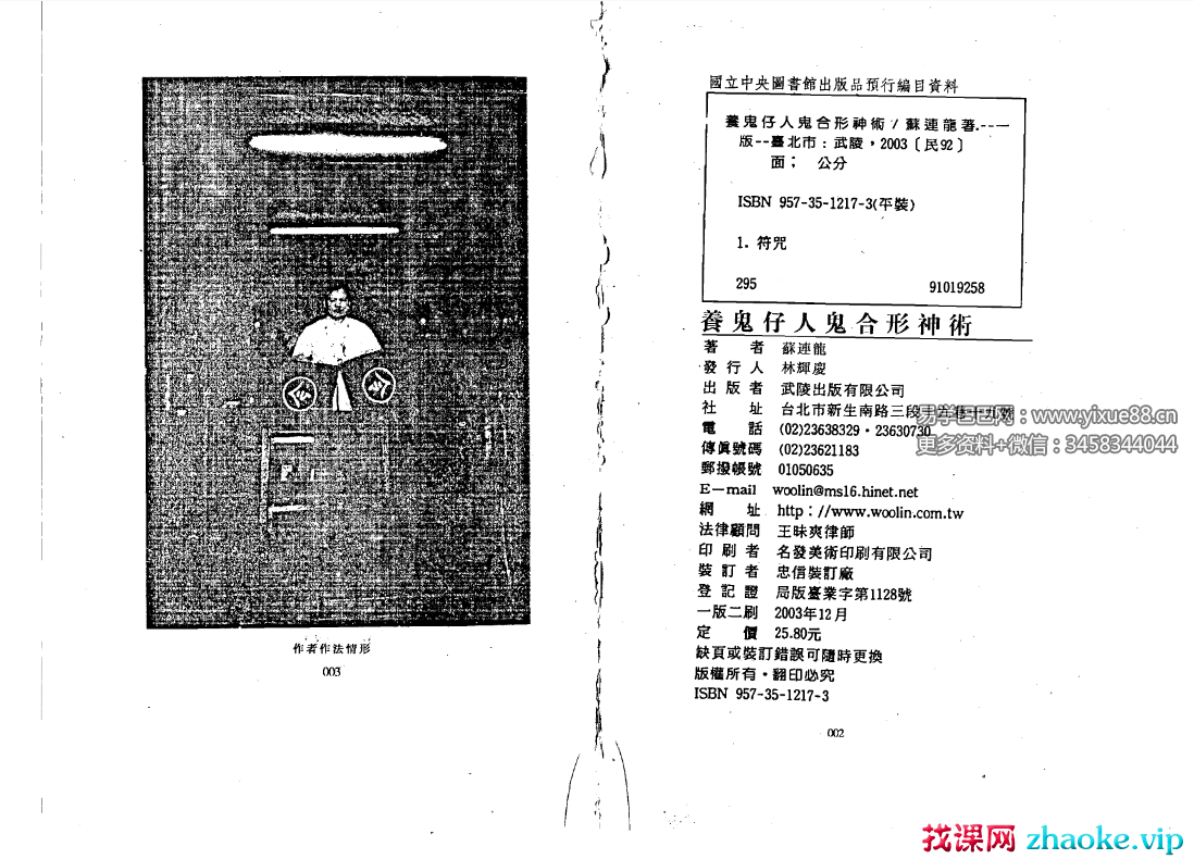 苏连龙-养鬼仔人鬼合形秘术288页