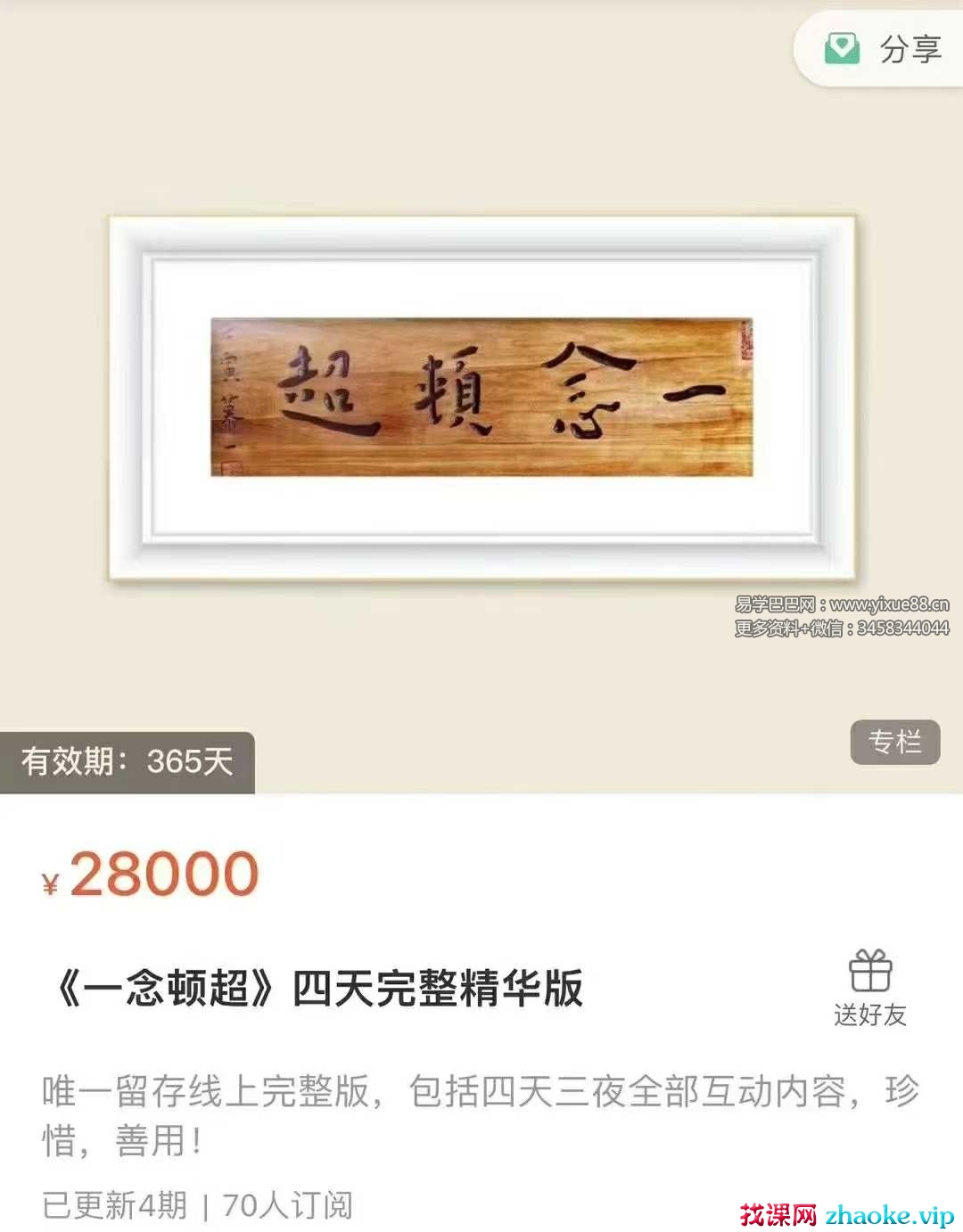 《一念顿超》四天完整精华版4集