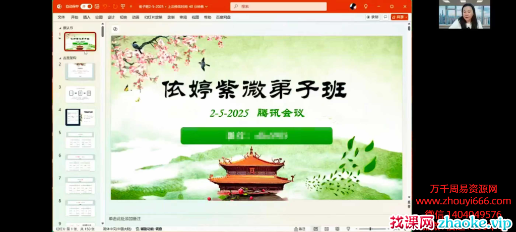 依婷2025年《紫微斗数弟子班》视频+讲义