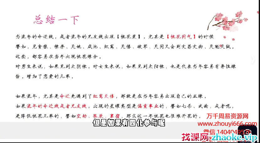 洛元老师依婷体系紫微斗数感‬情专题课 5节视频‬