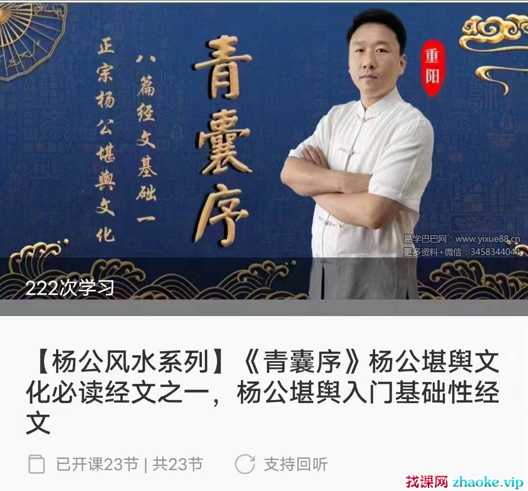 乾坤正易堂《青囊序》杨公堪舆文化必读经文之一，杨公堪舆入门基础性经文23集