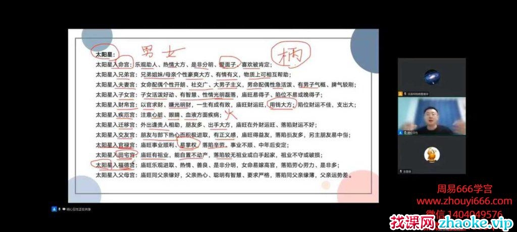 张老师【零基础必学】紫微斗数实战课从0到1读懂人生视频9集，每集1小时