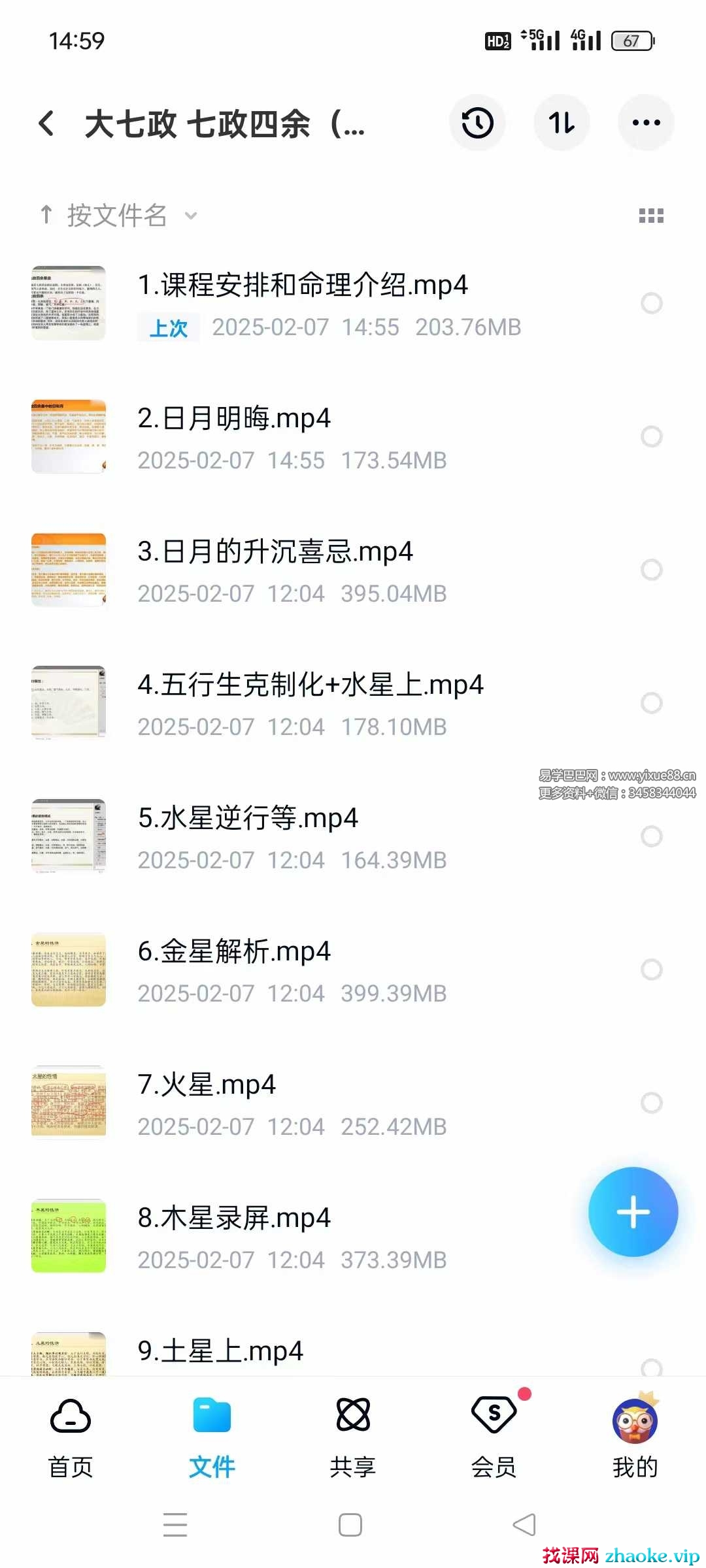黄道制《大七政四余课程果老星宗》全套视频课程+音频课程+完整讲义