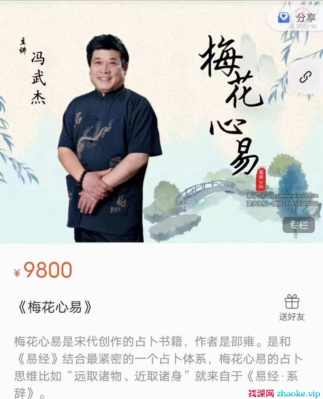 冯武杰《梅花易数》30集